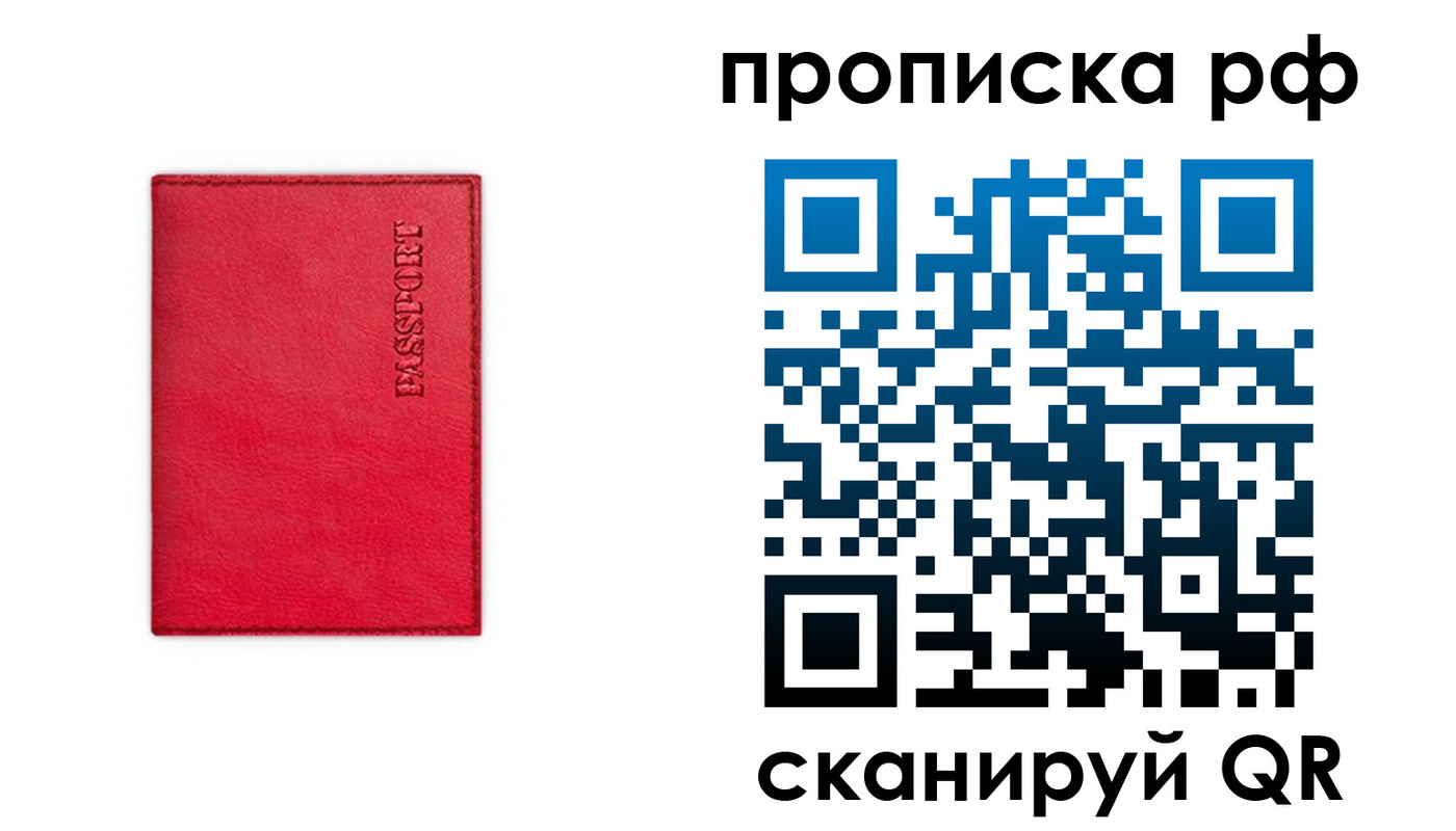 прописка поиск в Симферополе