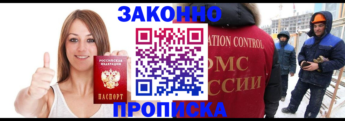 прописка ребенка в Симферополе