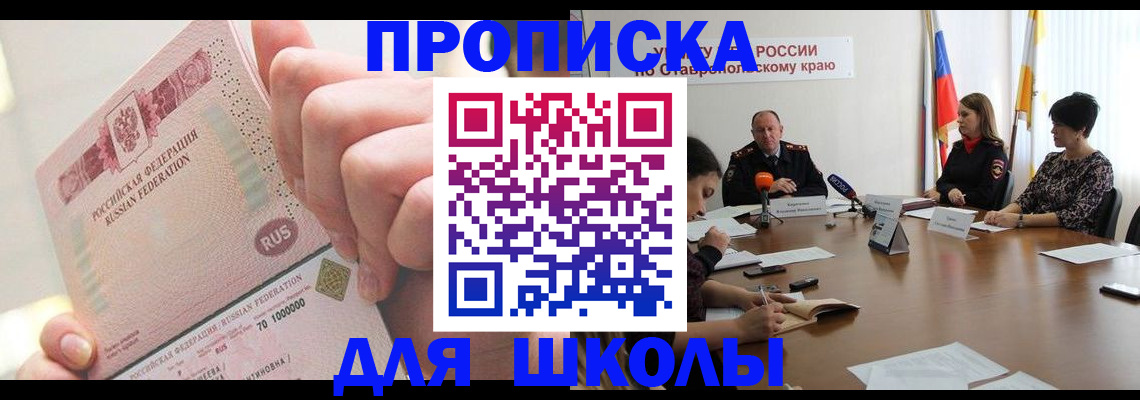 прописка от собственника в Симферополе