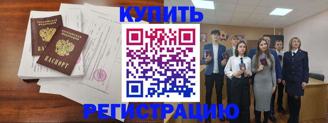 прописка регистрация в Симферополе