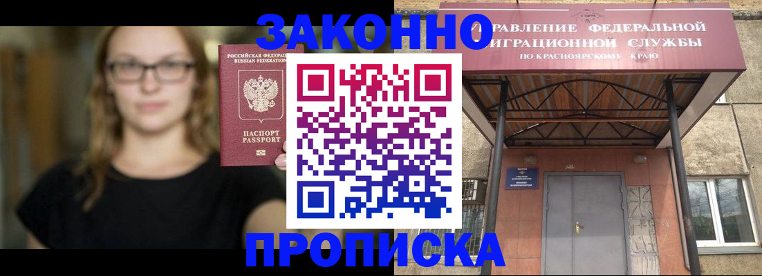 прописка законно в Симферополе