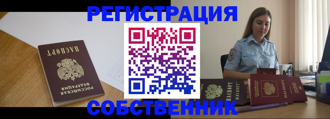 прописка для работы в Симферополе