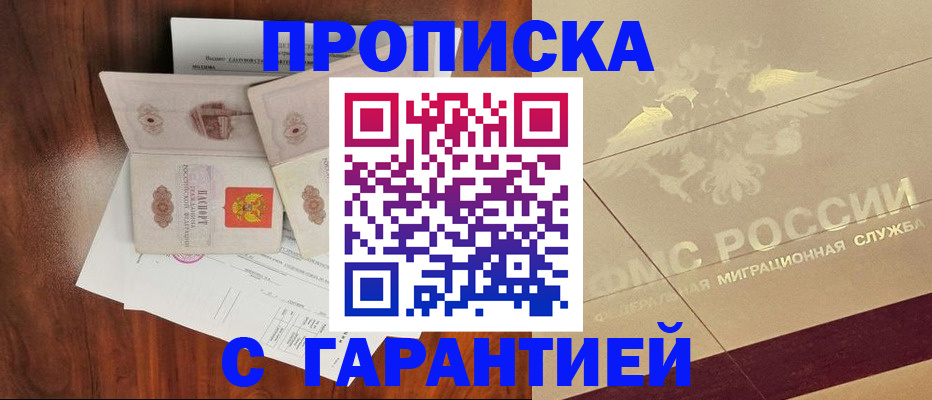 временная регистрация законно в Симферополе