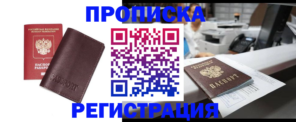 временная прописка в Симферополе